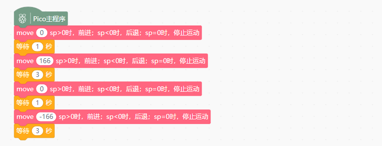 整车前进后退主程序积木