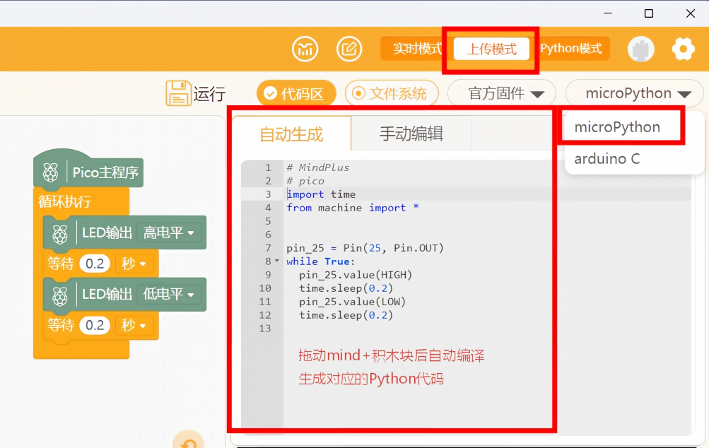 Mind+ 积木块自动生成 MicroPython 代码
